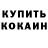 КОКАИН Эквадор Tuyaara Fyodorova